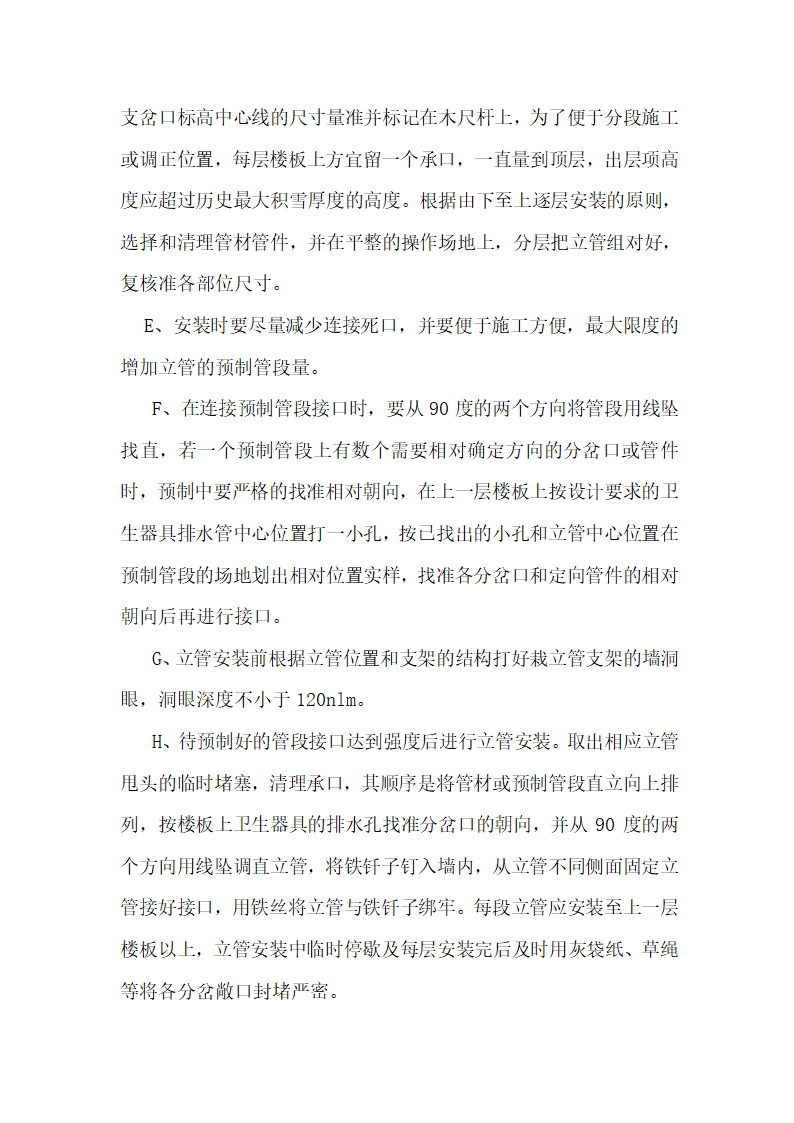 江苏某检察院办公楼给排水消防电气安装工程施工组织设计.doc第20页