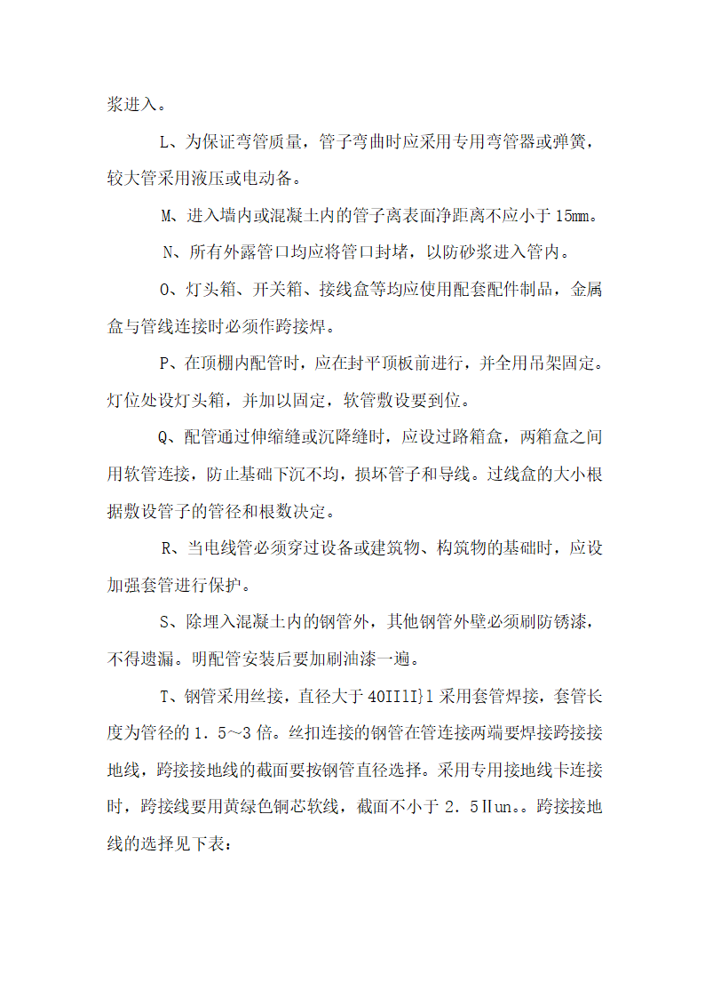 江苏某检察院办公楼给排水消防电气安装工程施工组织设计.doc第36页