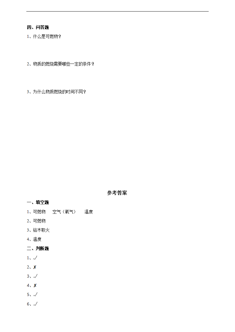 小学科学粤教粤科版五年级上册《4.29 物质的燃烧》练习.docx第2页