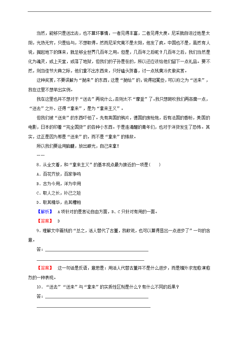 高中语文人教版必修四《第8课拿来主义》练习.docx第4页