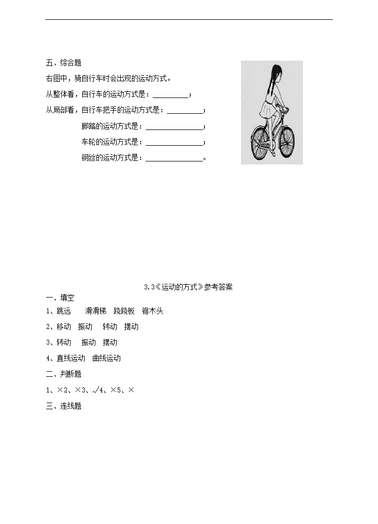 小学科学苏教版四年级下册《第3课  运动的方式》练习.docx第2页