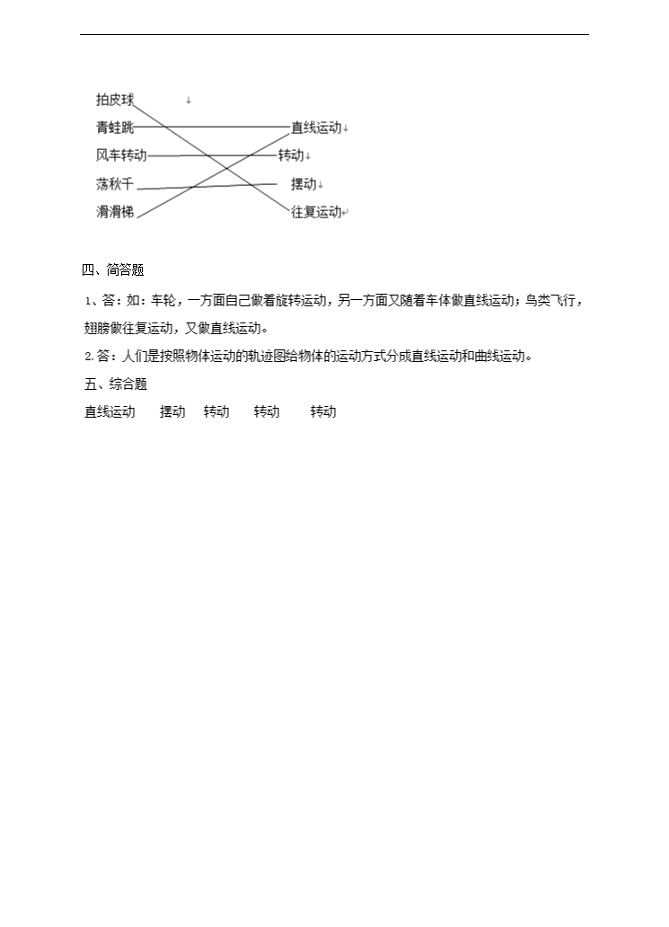 小学科学苏教版四年级下册《第3课  运动的方式》练习.docx第3页