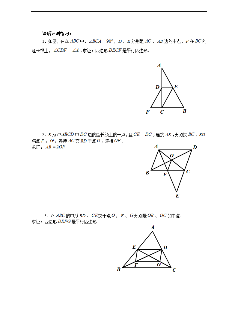 初中数学鲁教版八年级上册《三角形的中位线》练习.docx第2页