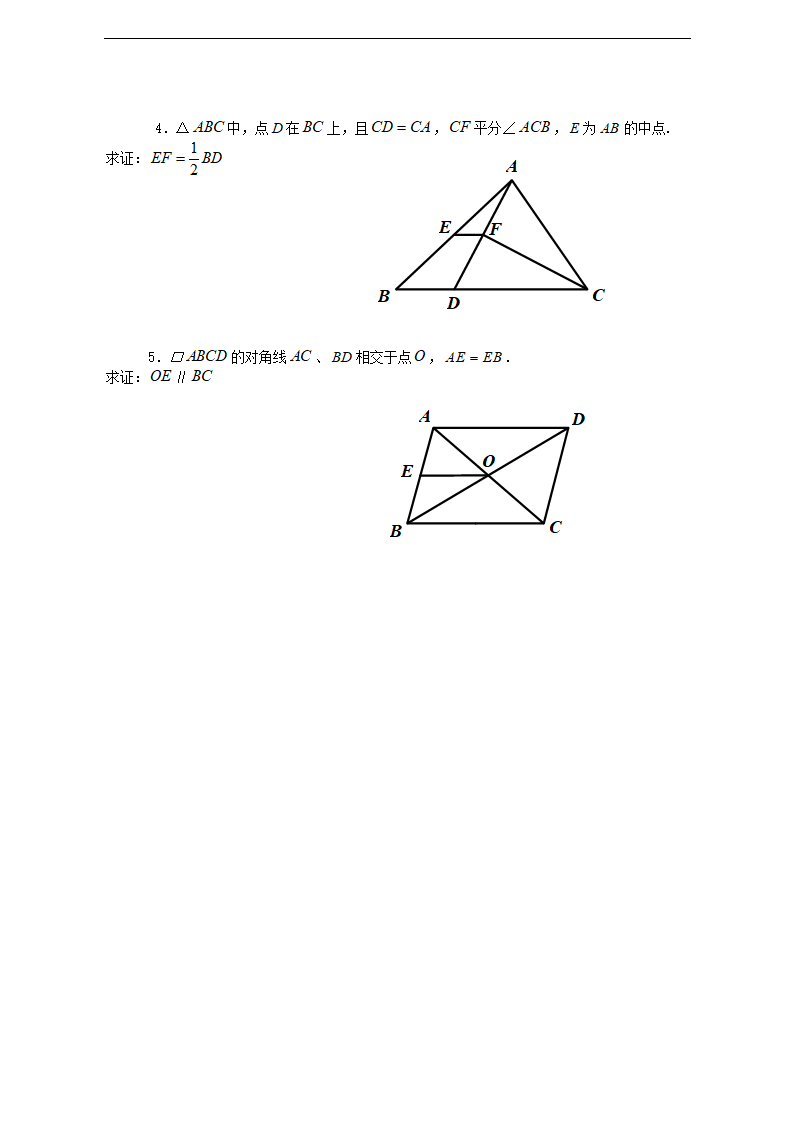 初中数学鲁教版八年级上册《三角形的中位线》练习.docx第3页