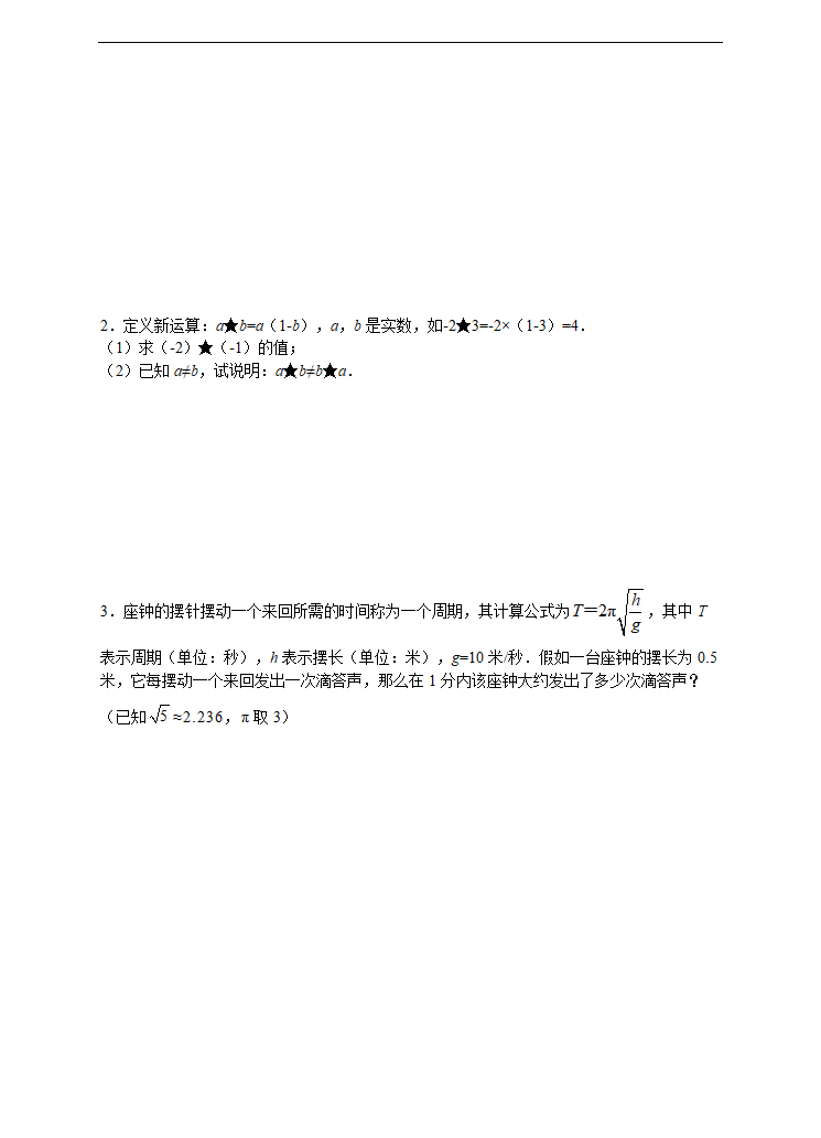 初中数学浙教版七年级上册《3.4实数的运算》练习题.docx第2页