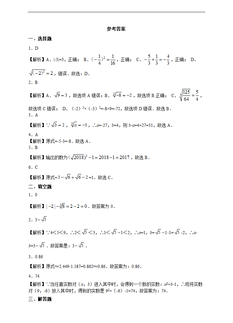 初中数学浙教版七年级上册《3.4实数的运算》练习题.docx第3页