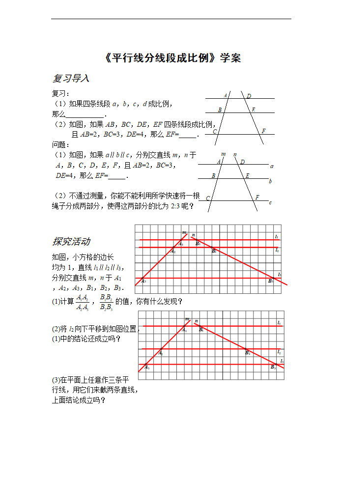 初中数学鲁教版八年级下册《平行线分线段成比例》练习.docx第1页