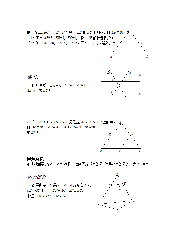 初中数学鲁教版八年级下册《平行线分线段成比例》练习.docx第2页