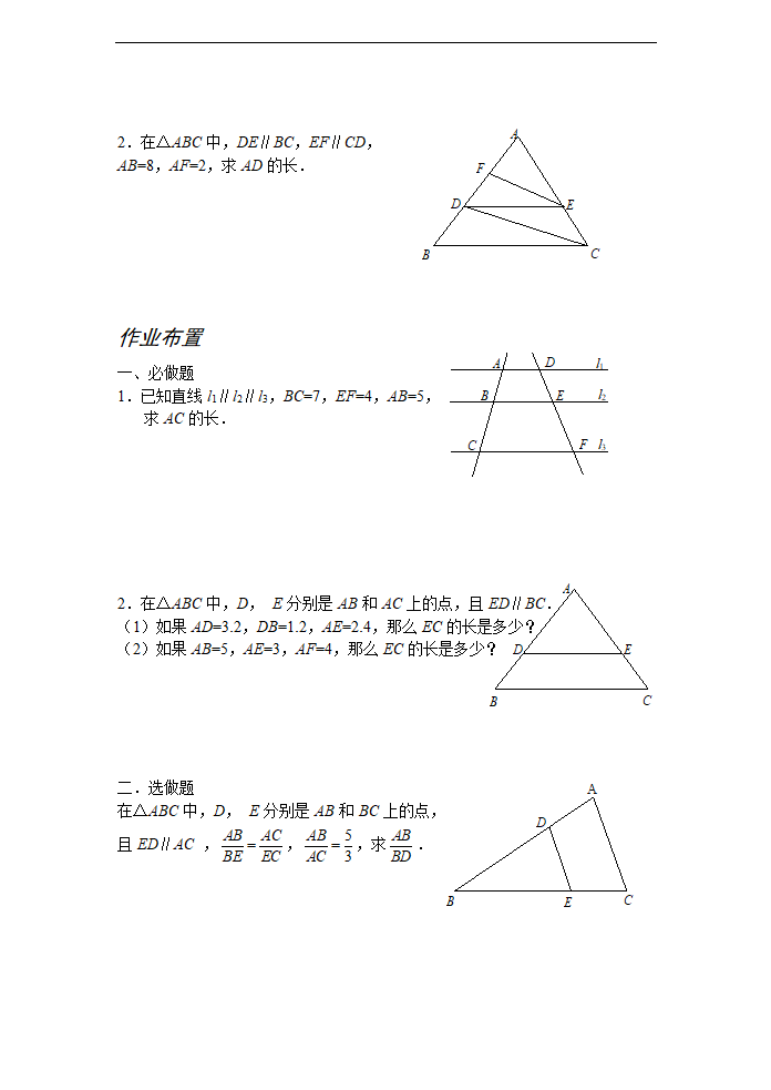 初中数学鲁教版八年级下册《平行线分线段成比例》练习.docx第3页