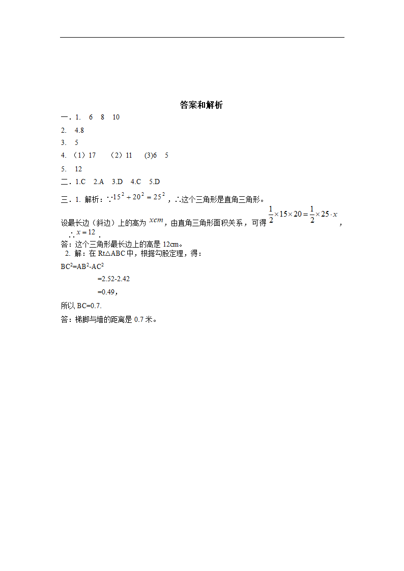 初中数学冀教版八年级上册《勾股定理第一课时》同步练习.docx第3页