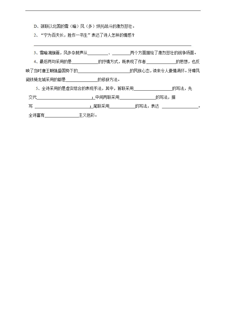 小学语文人教部编版五年级下册《09古诗三首第一课时》练习.docx第2页