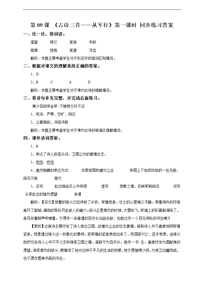 小学语文人教部编版五年级下册《09古诗三首第一课时》练习.docx第3页