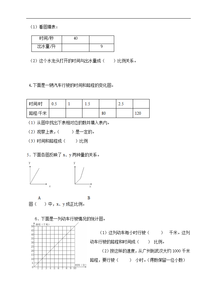 小学数学苏教版六年级下册《正比例图像》课后练习.docx第2页