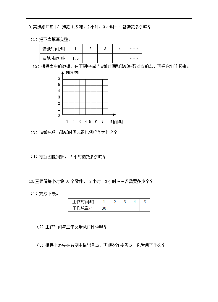 小学数学苏教版六年级下册《正比例图像》课后练习.docx第4页