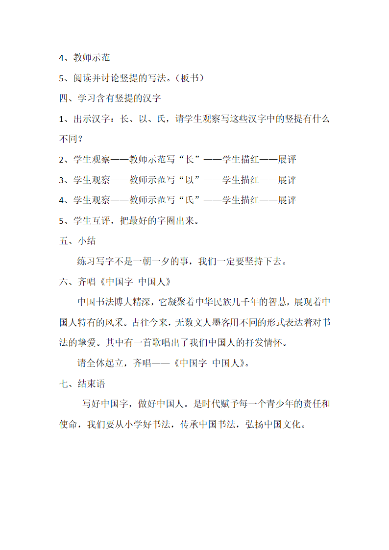 粤教 版三年级书法下册《第2课 竖提练习》教学设计.doc第2页