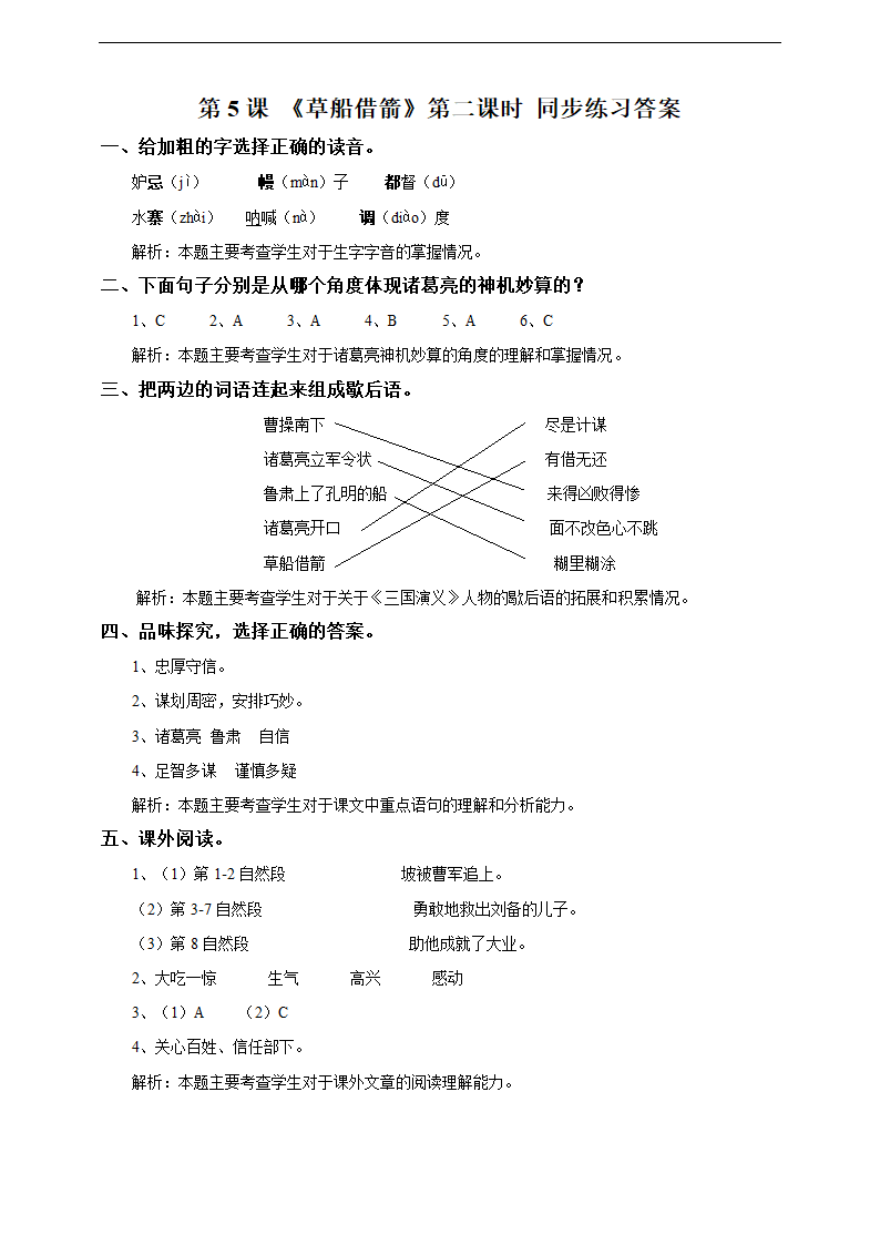 小学语文人教部编版五年级下册《5草船借箭第二课时》练习.docx第3页