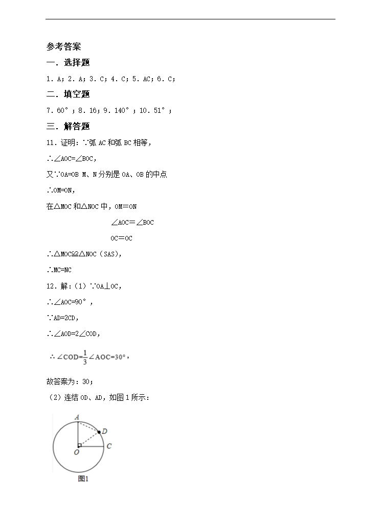 初中数学人教版九年级上册《24.1.3弧、弦、圆心角》练习.docx第4页