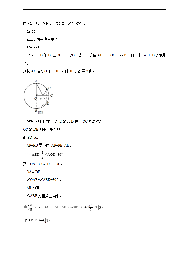 初中数学人教版九年级上册《24.1.3弧、弦、圆心角》练习.docx第5页