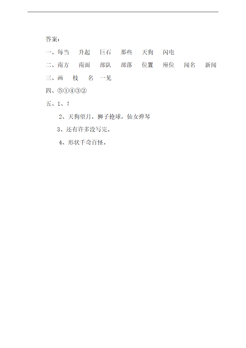 小学语文人教部编版二年级上册《9.黄山奇石》练习.docx第2页