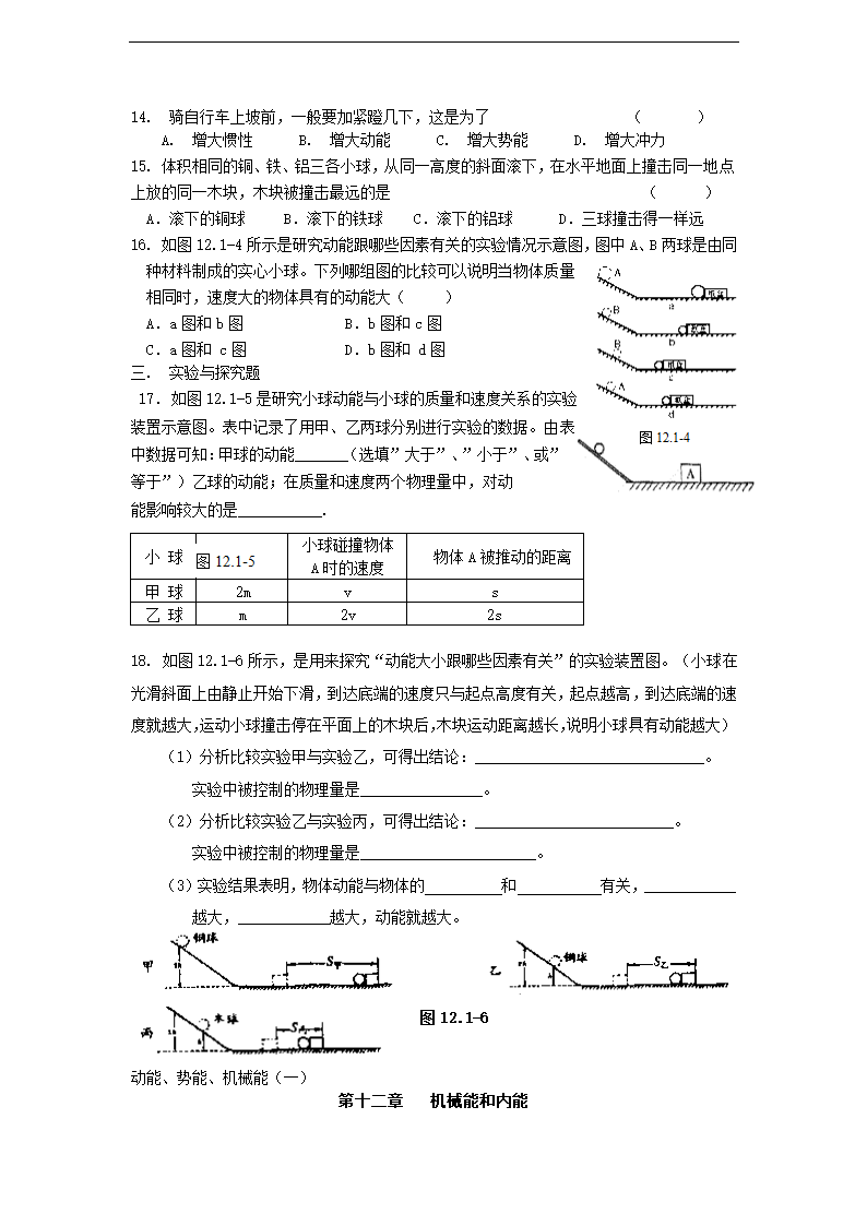 初中物理苏科版九年级全册《12.1动能势能机械能》同步练习.docx第2页