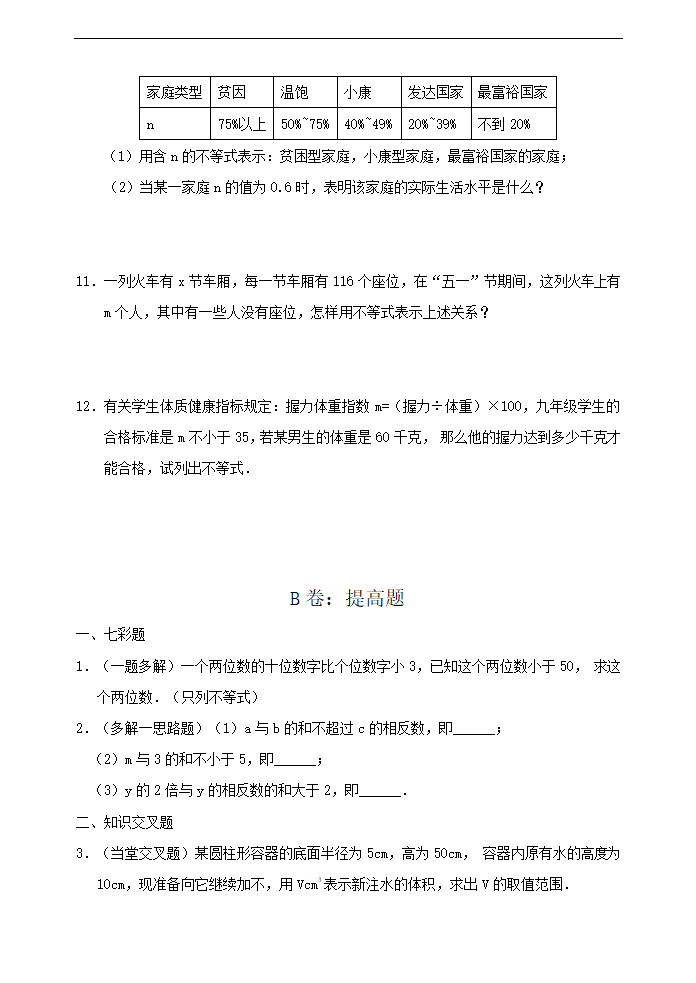 初中数学鲁教版七年级下册《11.1 不等关系》练习.docx第2页