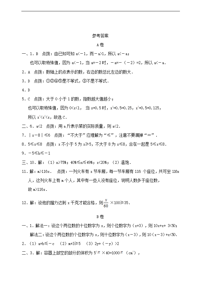 初中数学鲁教版七年级下册《11.1 不等关系》练习.docx第4页