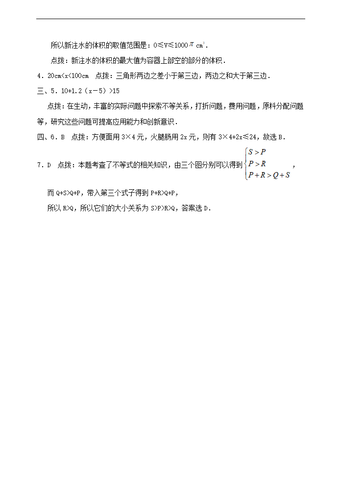 初中数学鲁教版七年级下册《11.1 不等关系》练习.docx第5页