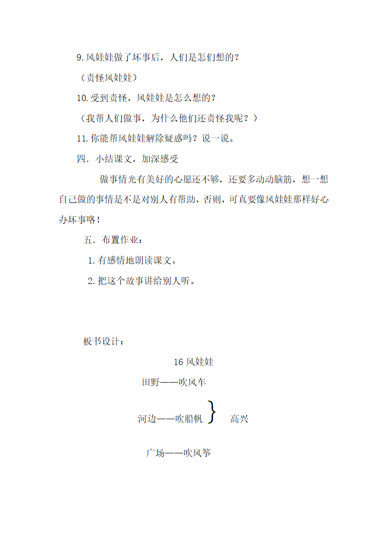 24 风娃娃 导学案.doc第4页