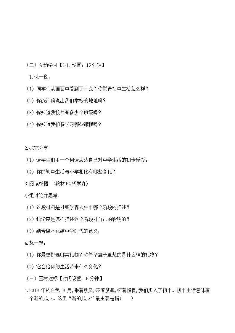 1.1 中学序曲 导学案.doc第2页