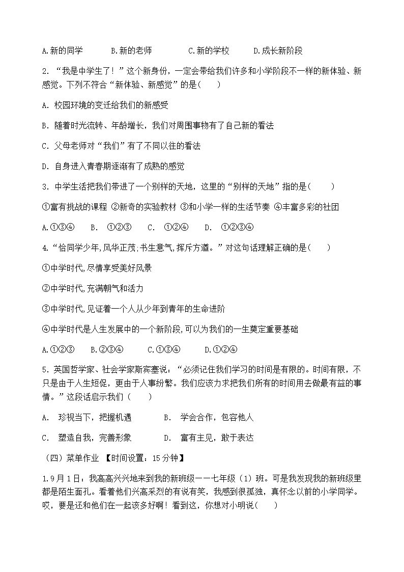 1.1 中学序曲 导学案.doc第3页