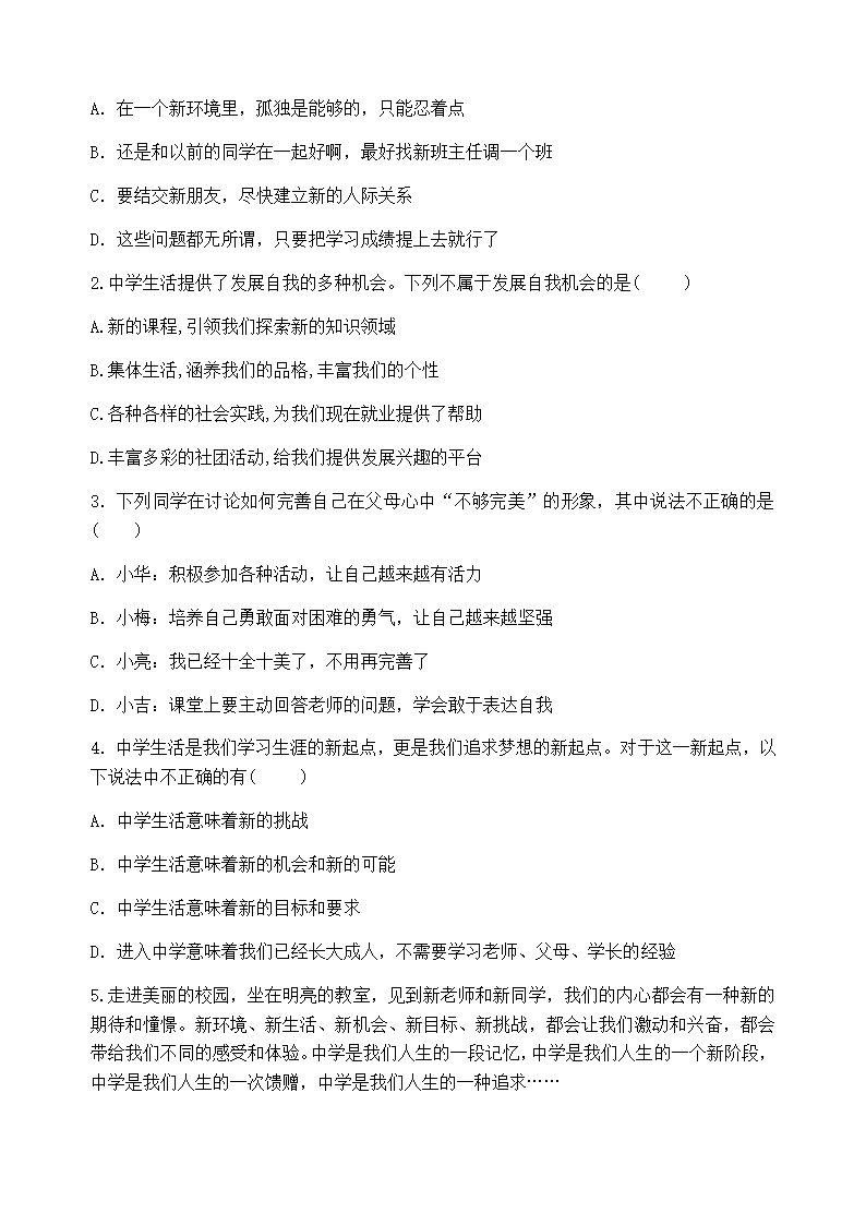 1.1 中学序曲 导学案.doc第4页