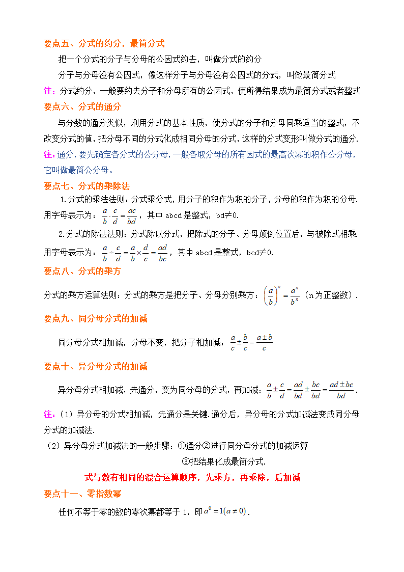 第十五章   分式复习  学案.doc第2页