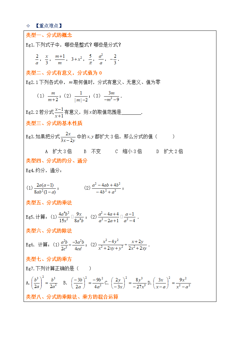 第十五章   分式复习  学案.doc第4页