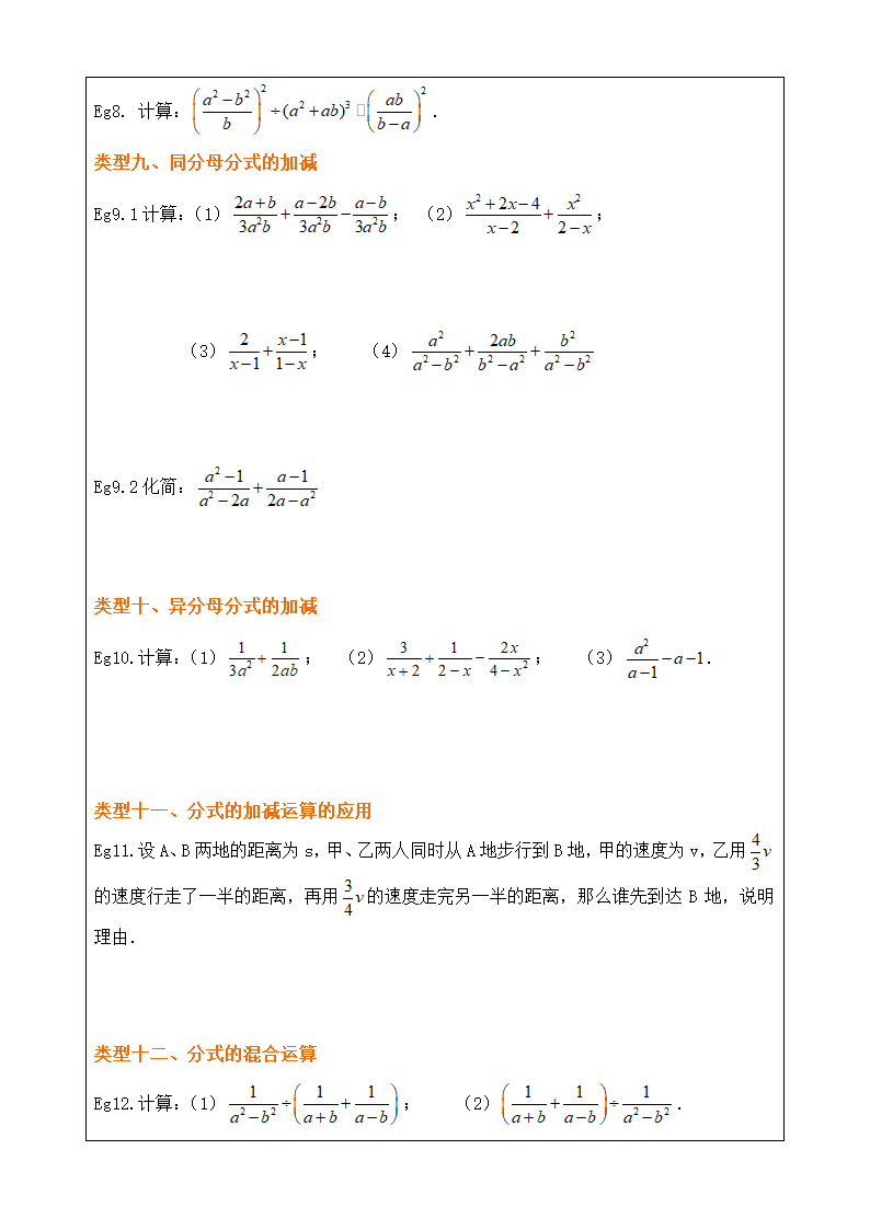 第十五章   分式复习  学案.doc第5页