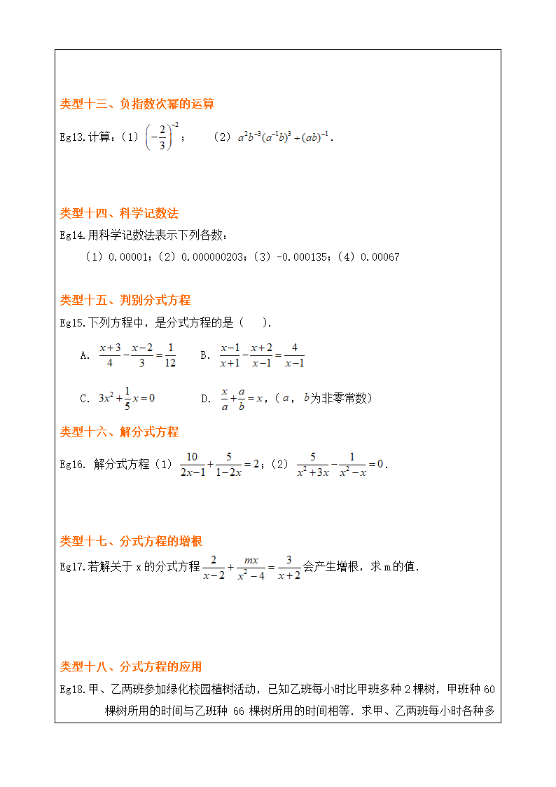 第十五章   分式复习  学案.doc第6页