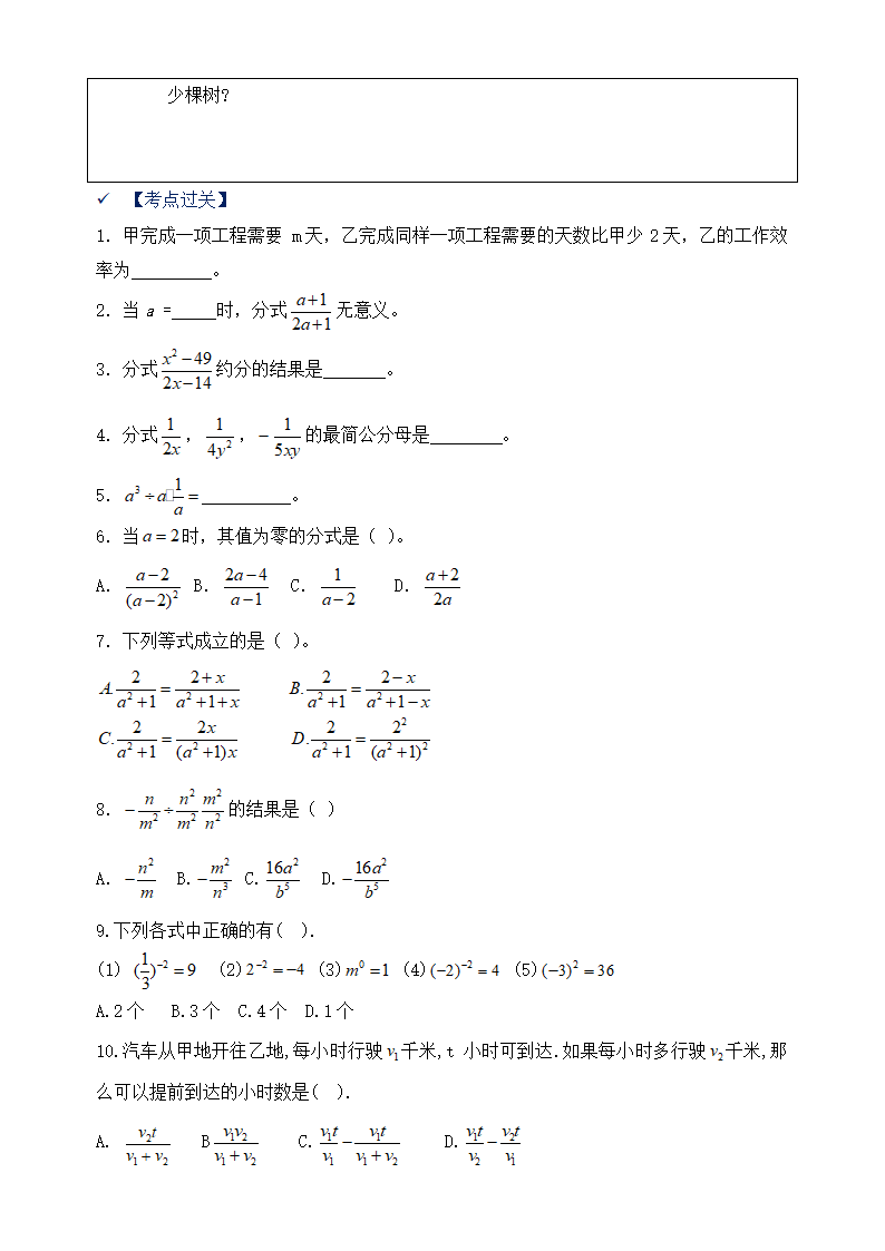 第十五章   分式复习  学案.doc第7页