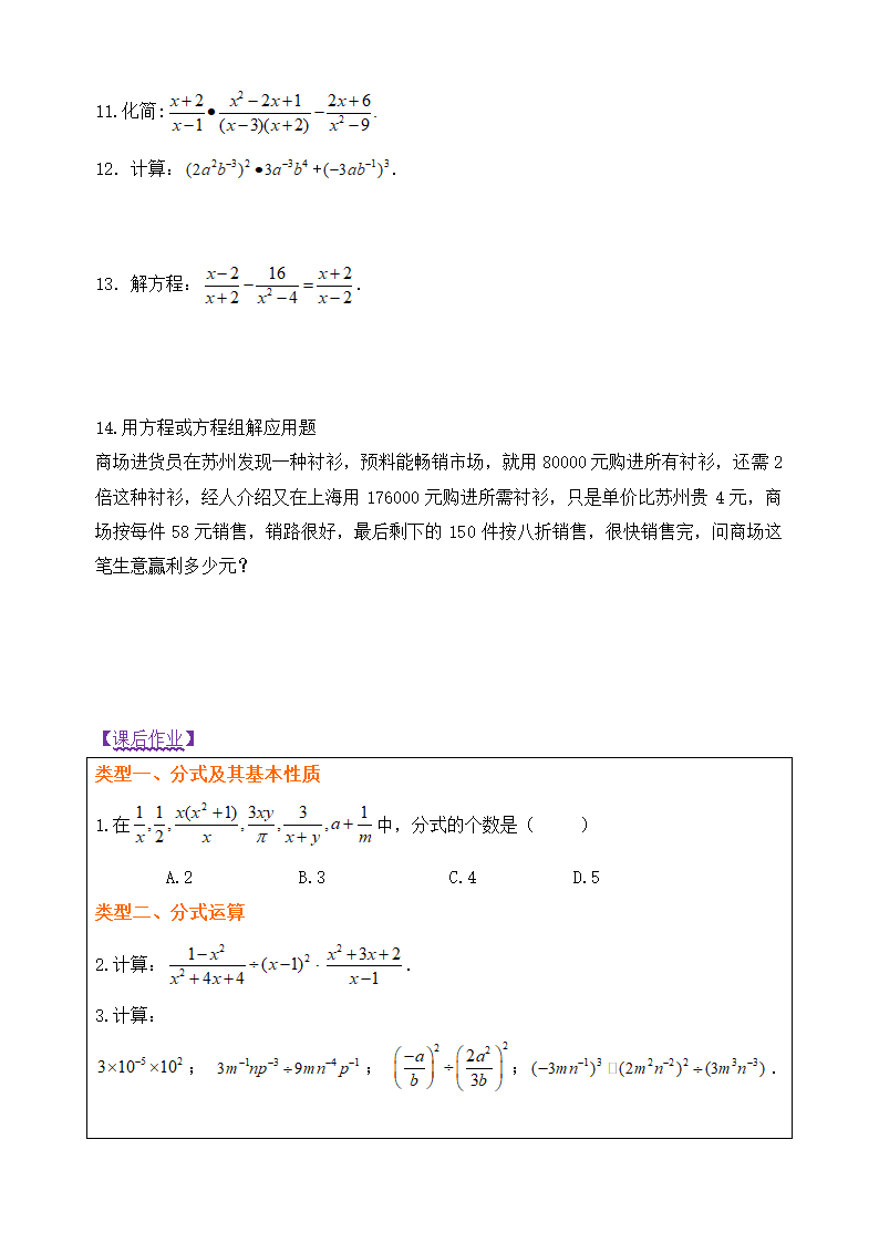 第十五章   分式复习  学案.doc第8页