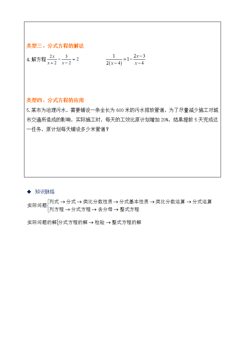 第十五章   分式复习  学案.doc第9页