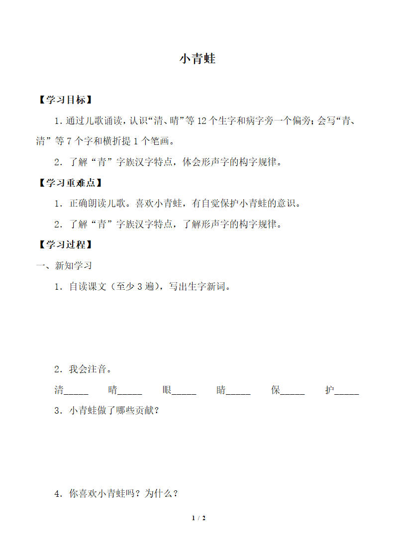 3.小青蛙  学案.doc第1页
