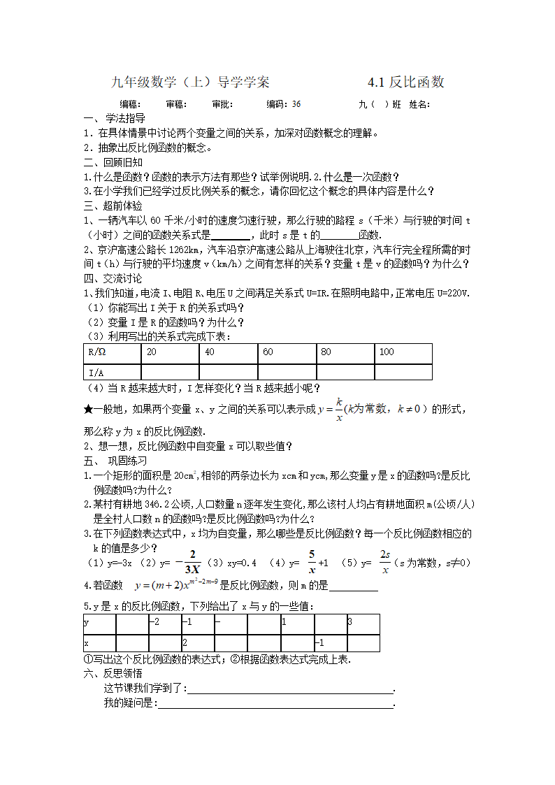 反比例函数 学案.doc第1页