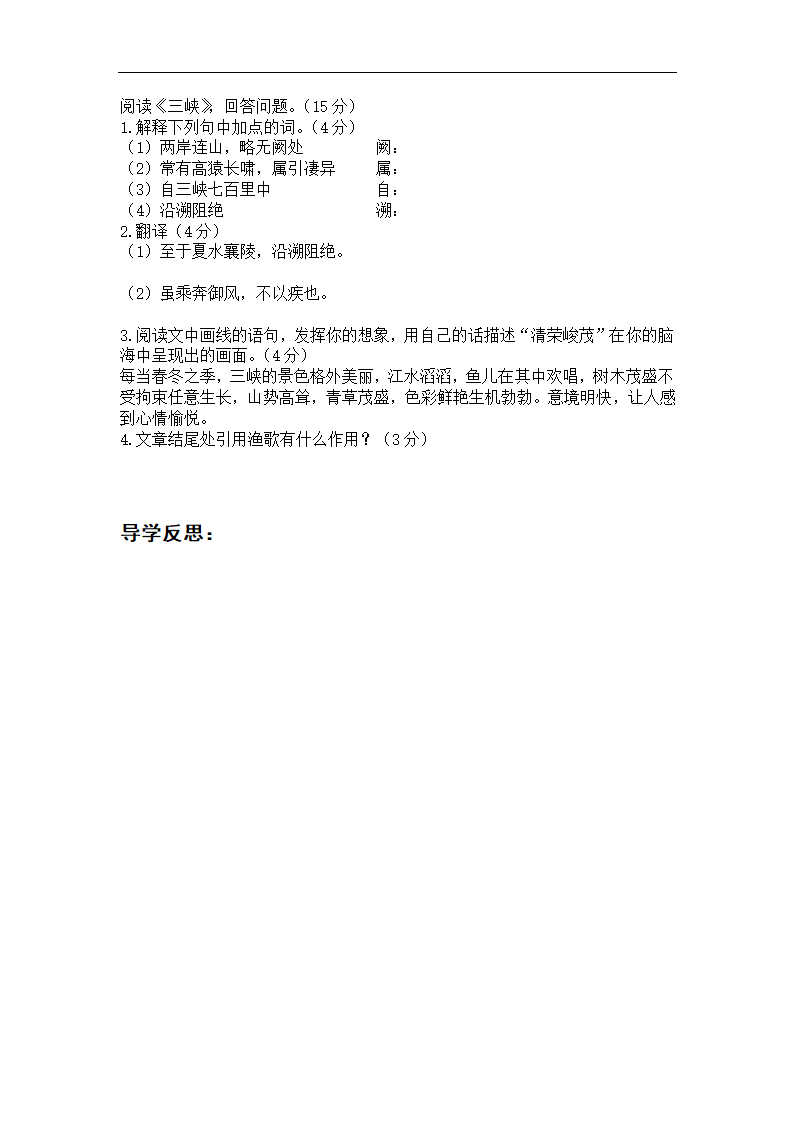 《三峡》导学案.doc第4页