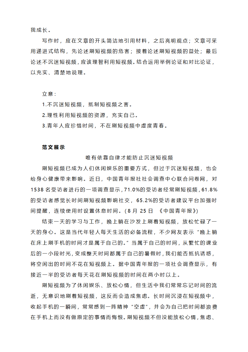 2023届高考作文模拟写作：刷短视频的正确姿势.doc第2页