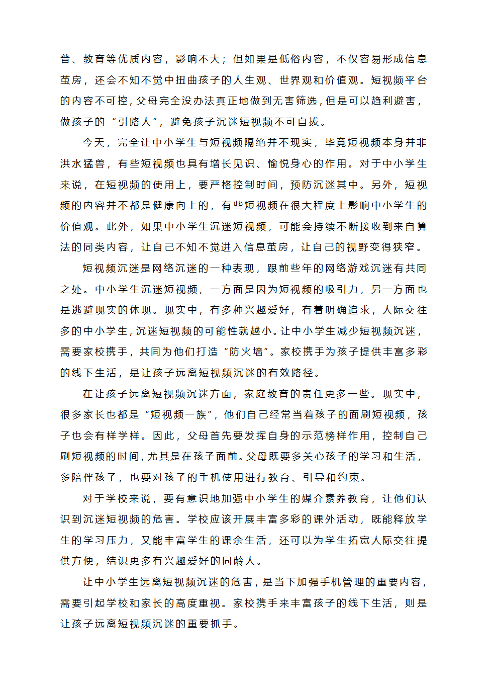 2023届高考作文模拟写作：刷短视频的正确姿势.doc第4页