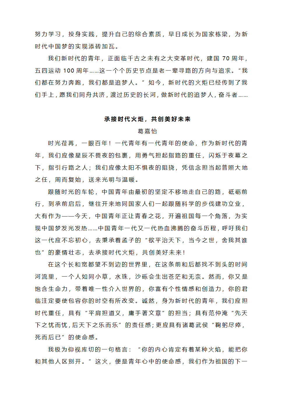 2023届高考模拟主题作文写作：双肩担责任，接力新时代.doc第4页