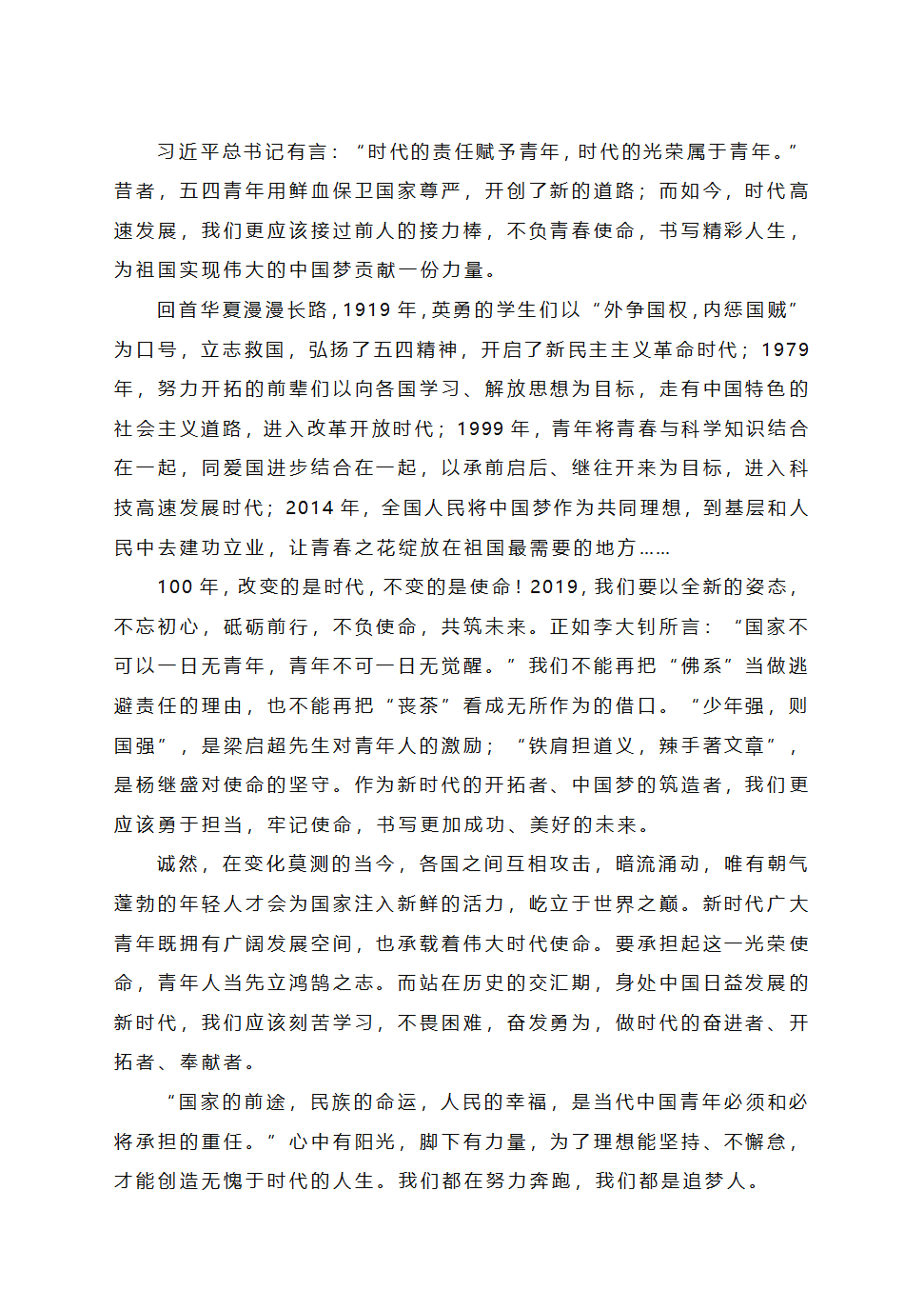 2023届高考模拟主题作文写作：双肩担责任，接力新时代.doc第7页