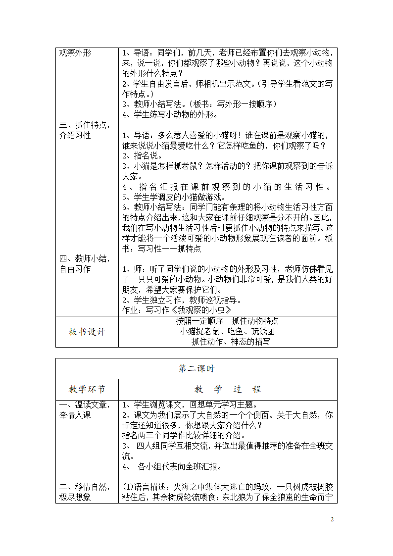 部编六年级上册作文教学设计.doc第3页