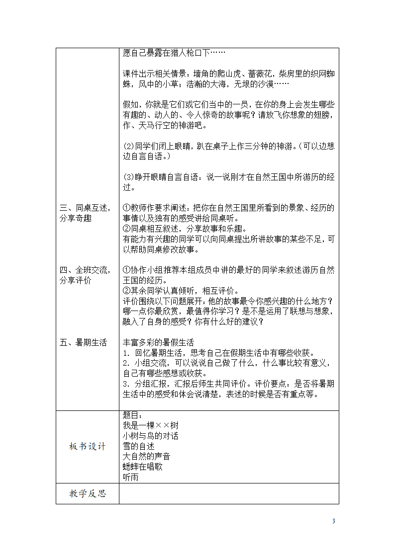 部编六年级上册作文教学设计.doc第4页