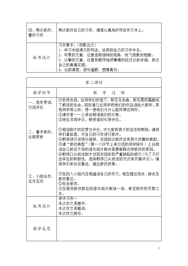 部编六年级上册作文教学设计.doc第6页