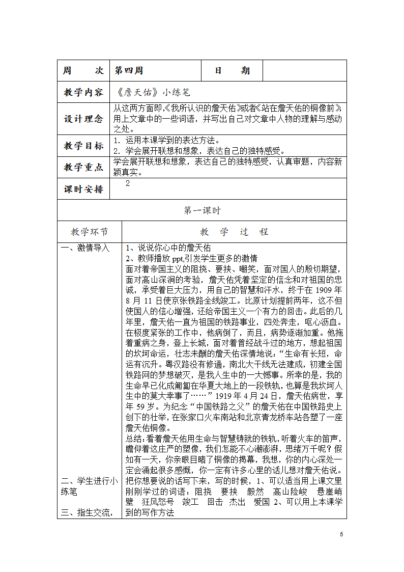 部编六年级上册作文教学设计.doc第7页