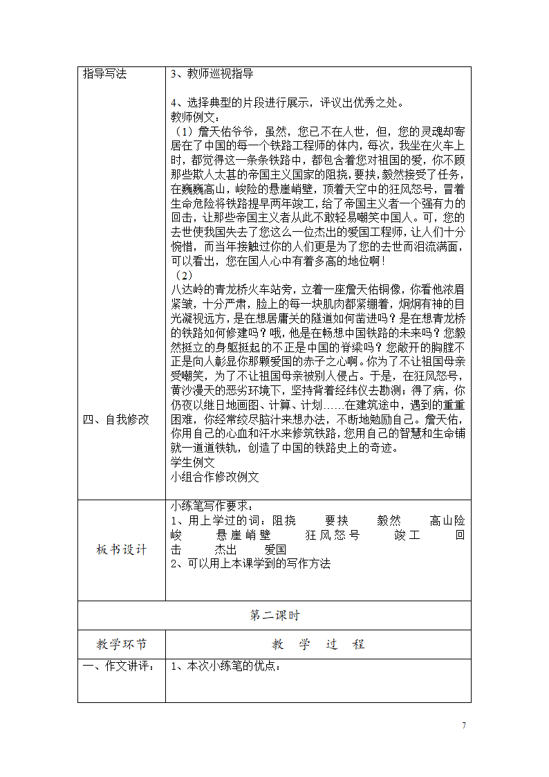 部编六年级上册作文教学设计.doc第8页